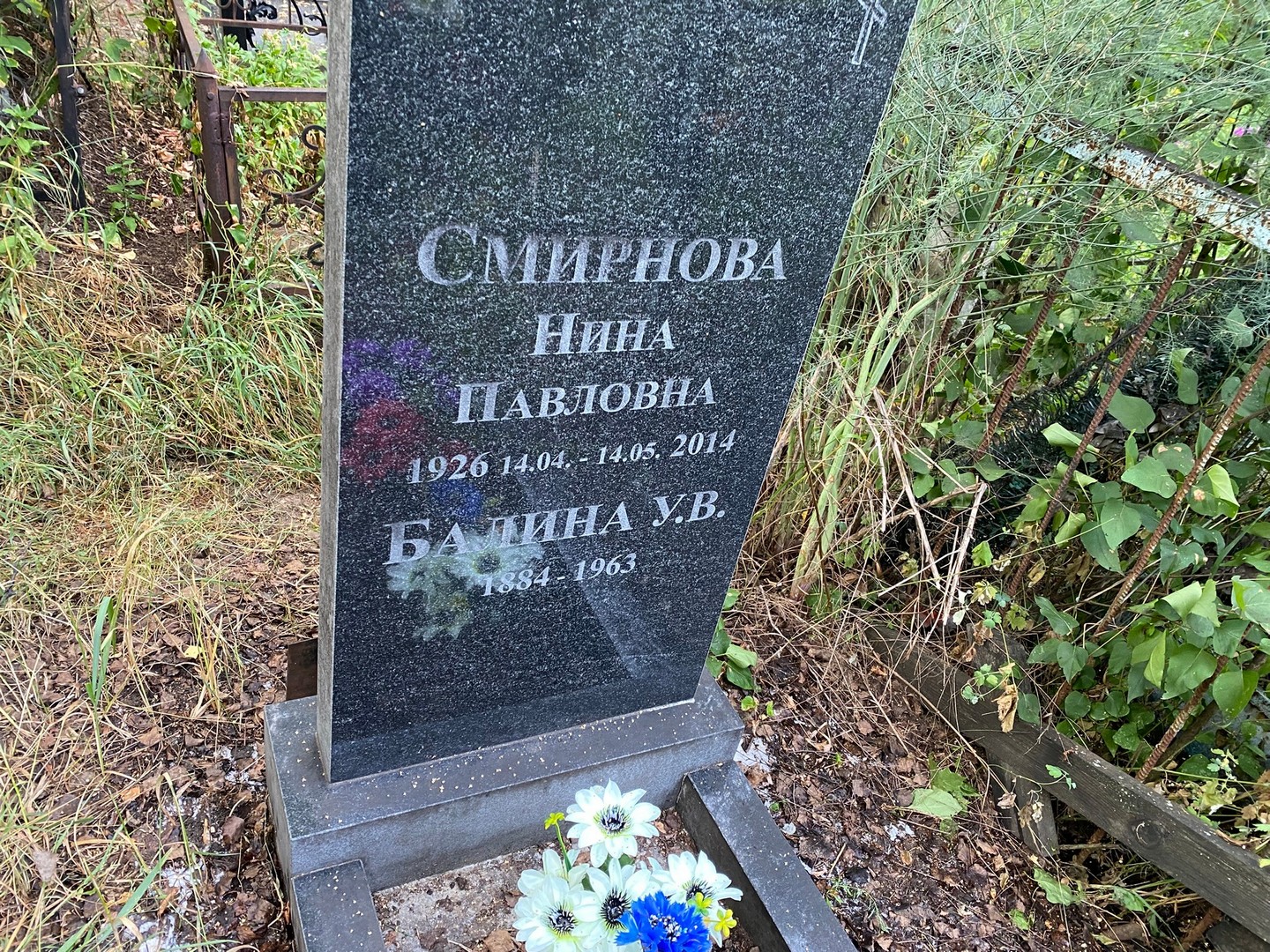 Смирнова