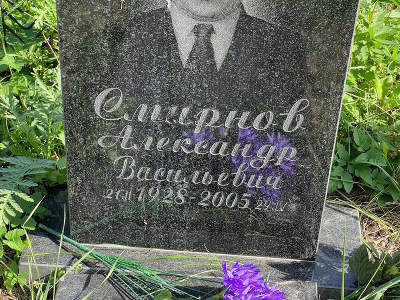 Смирнов
