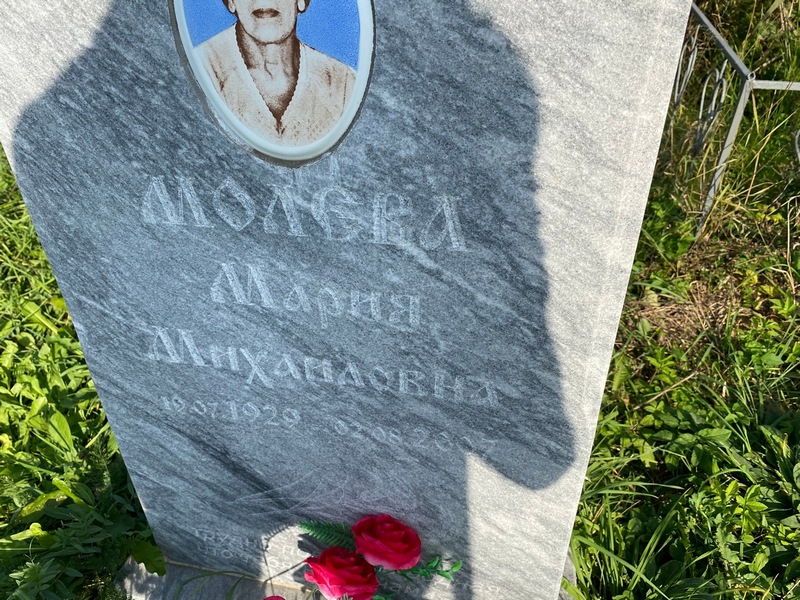 Молева