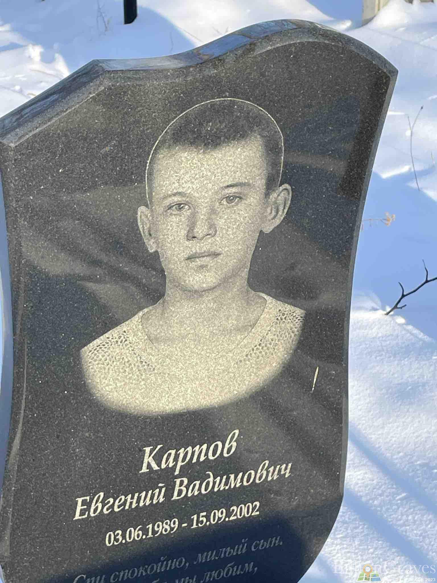 Карпов Евгений Вадимович