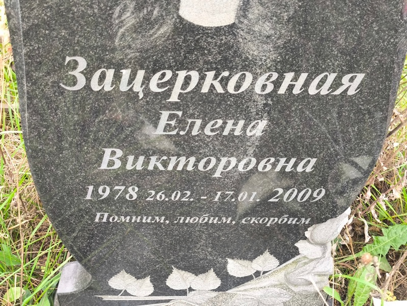 Зацерковная