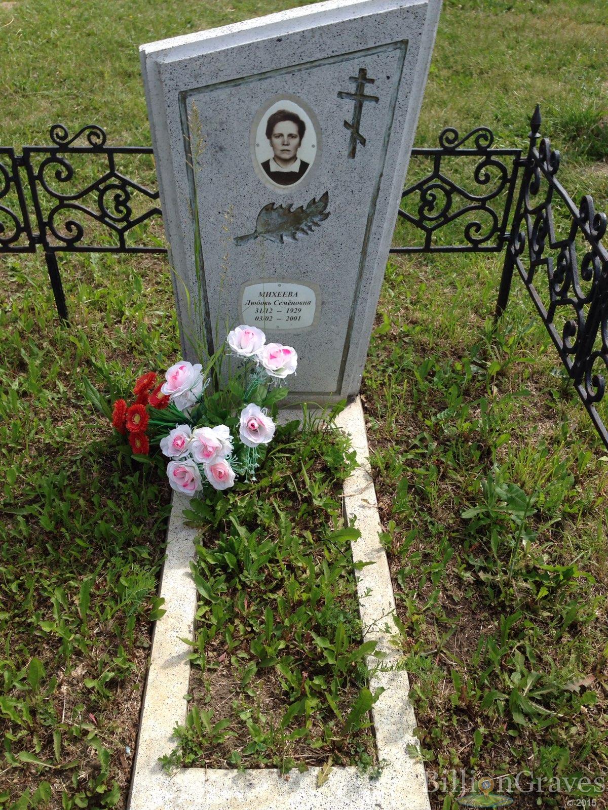 Михеева Любовь Семёновна