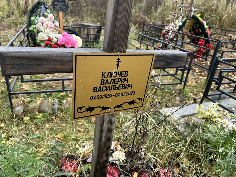 Ключев