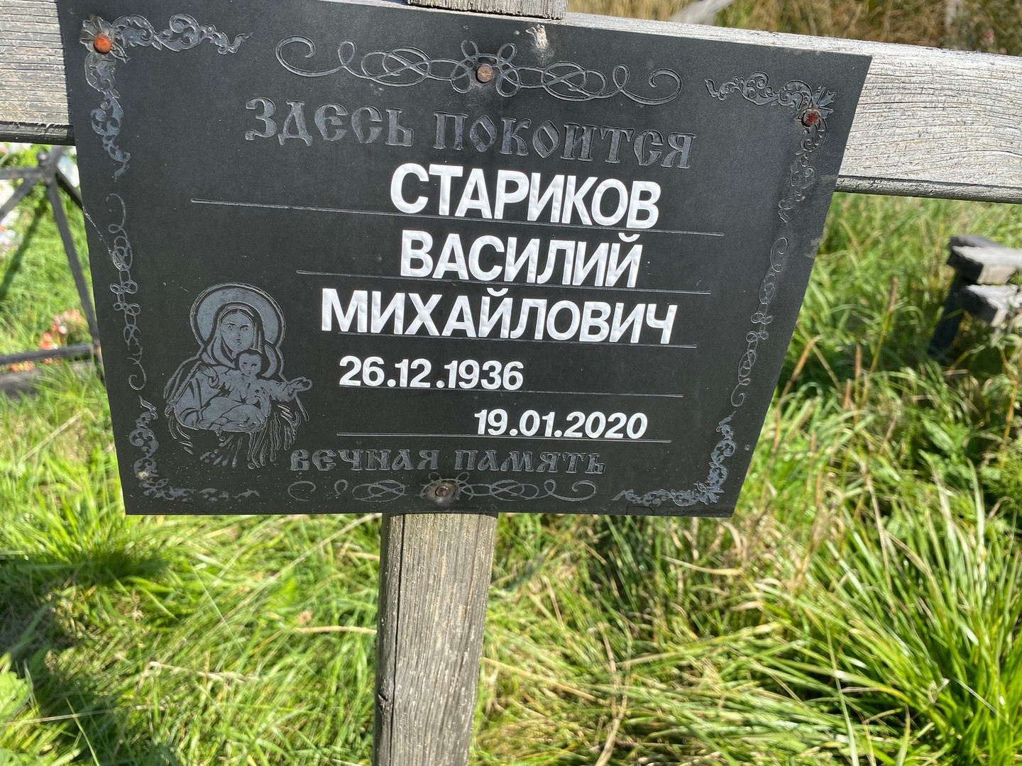 Стариков