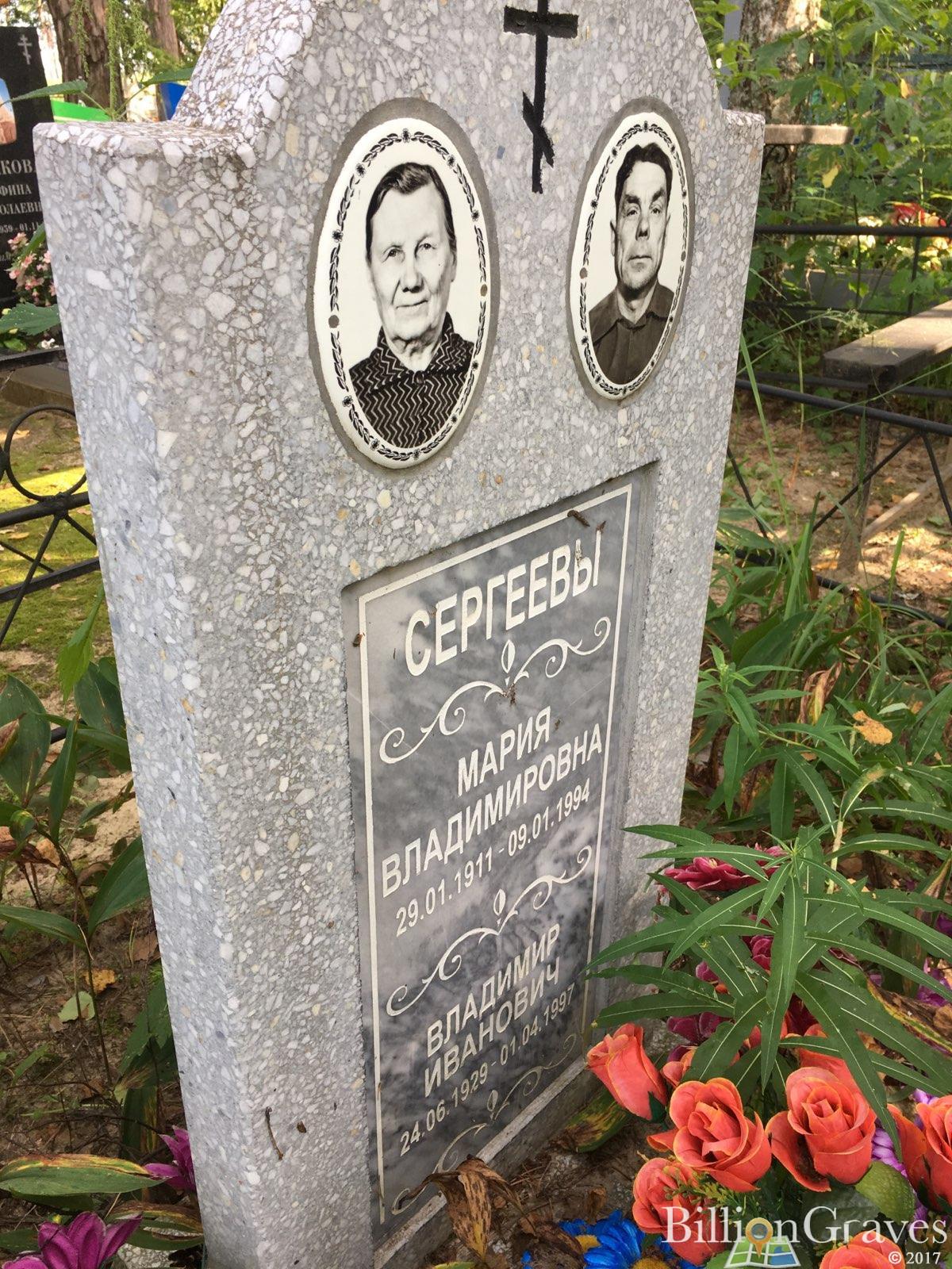 Сергеев Владимир Иванович