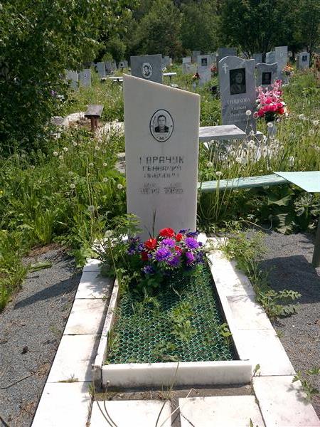 Гарачук Геннадий Львович