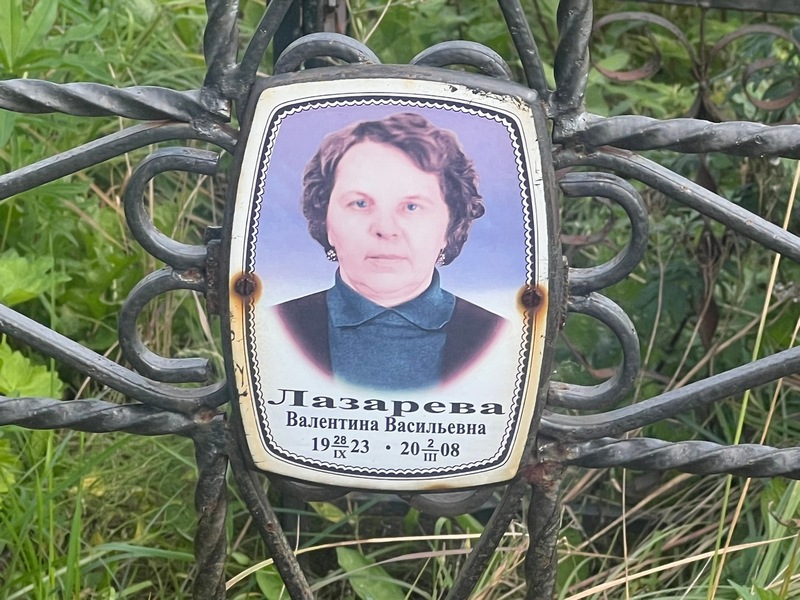 Лазарева
