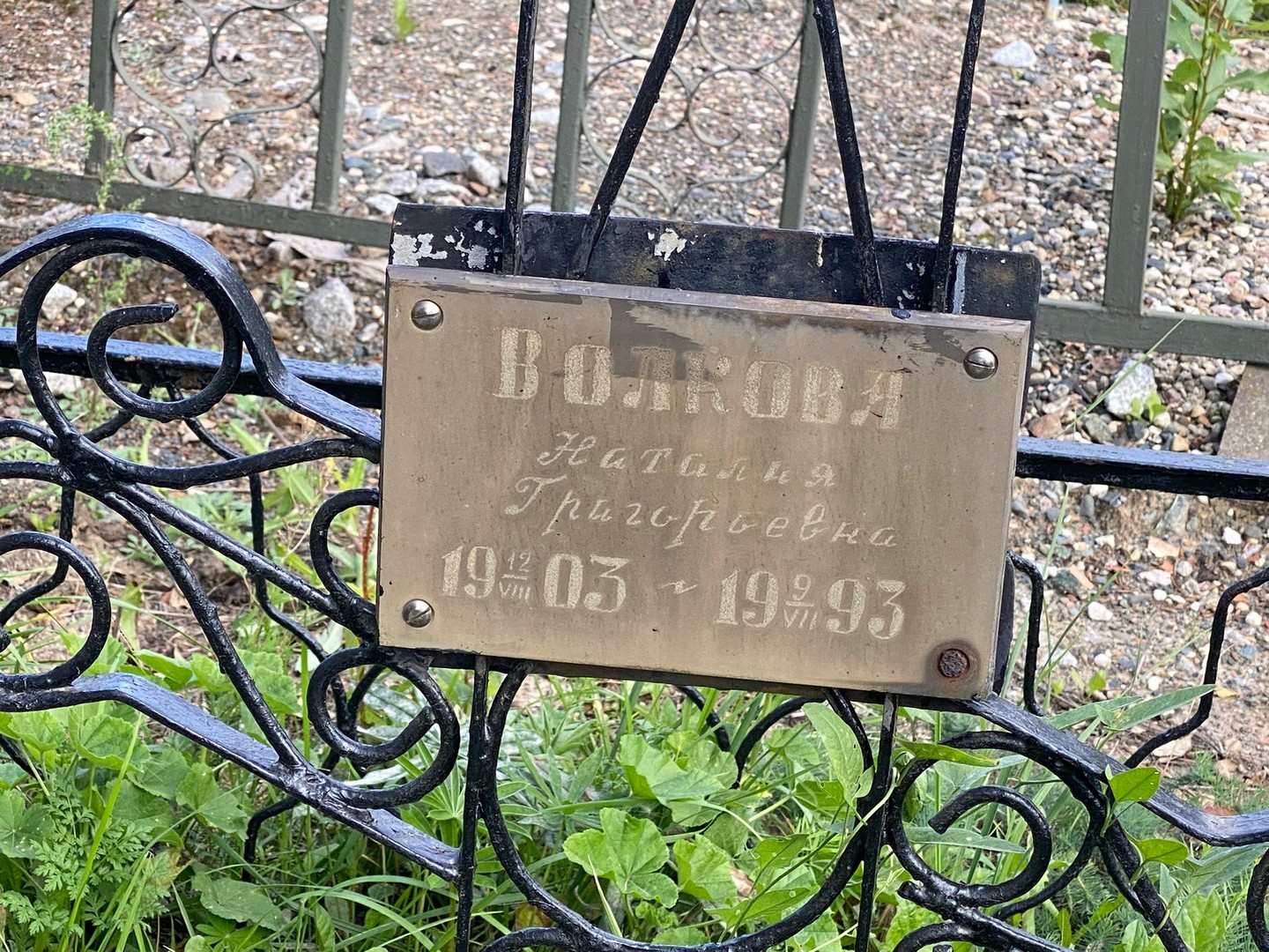 Наталия Волкова Григорьевна