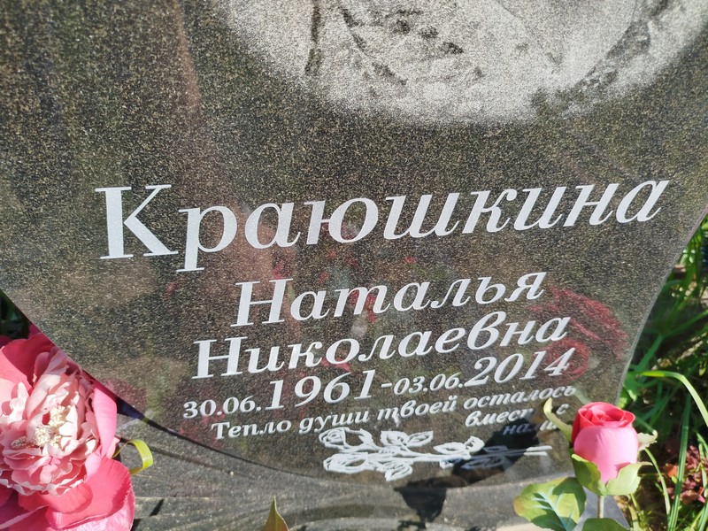 Краюшкина