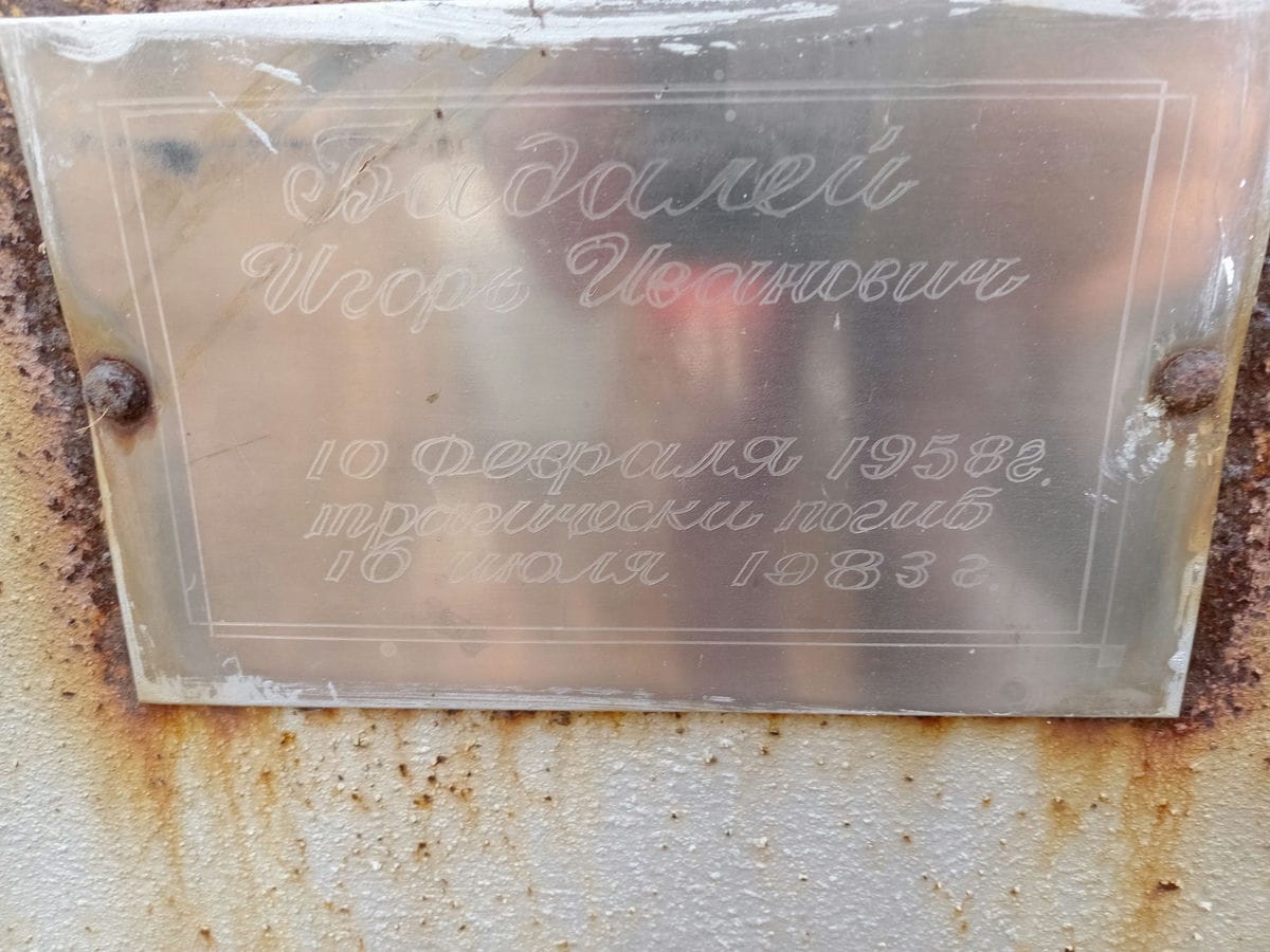 Бадалей Игорь Иванович