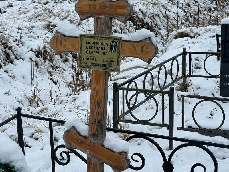 Моргунова