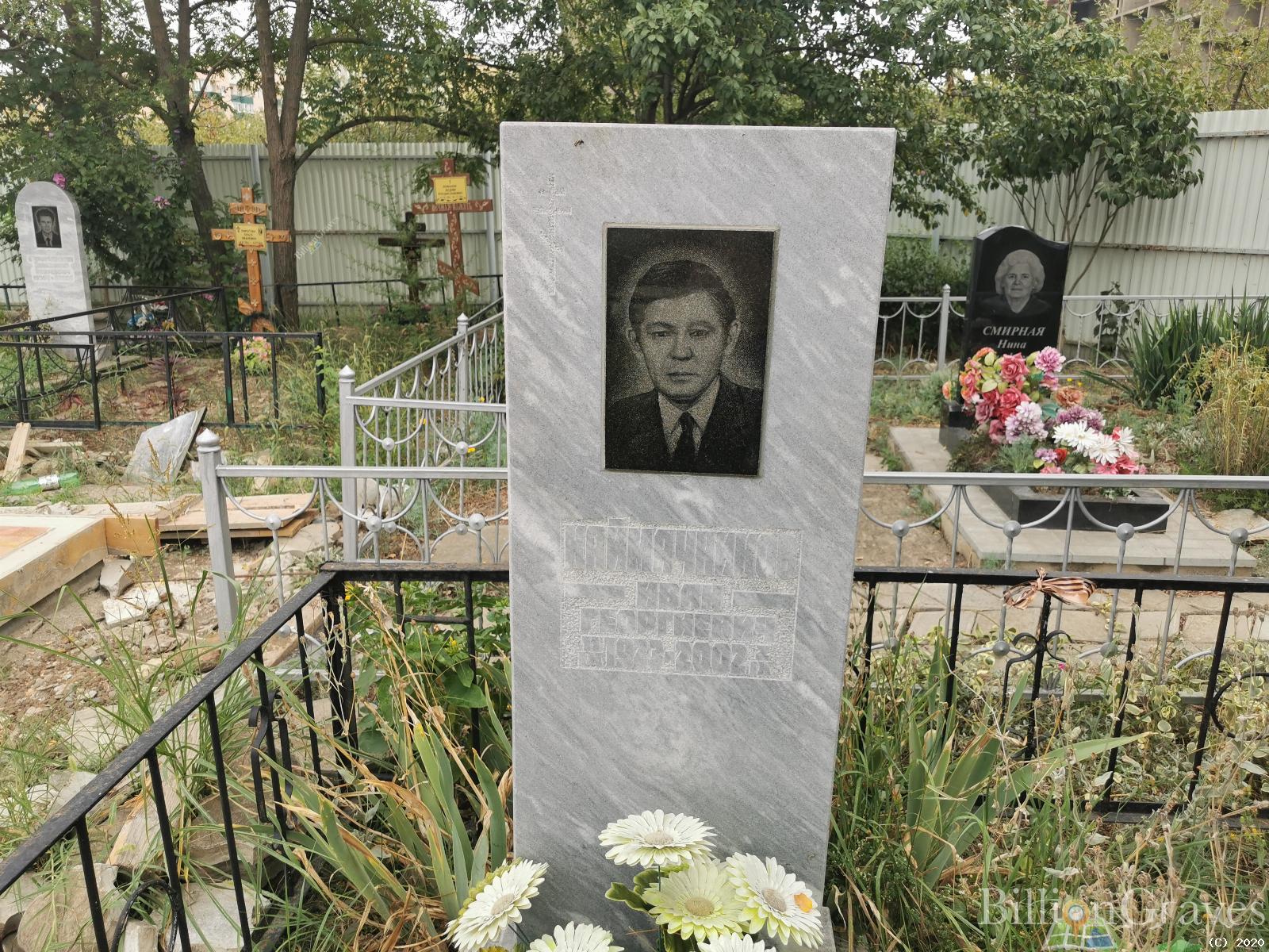 Каймачников Иван Георгиевич