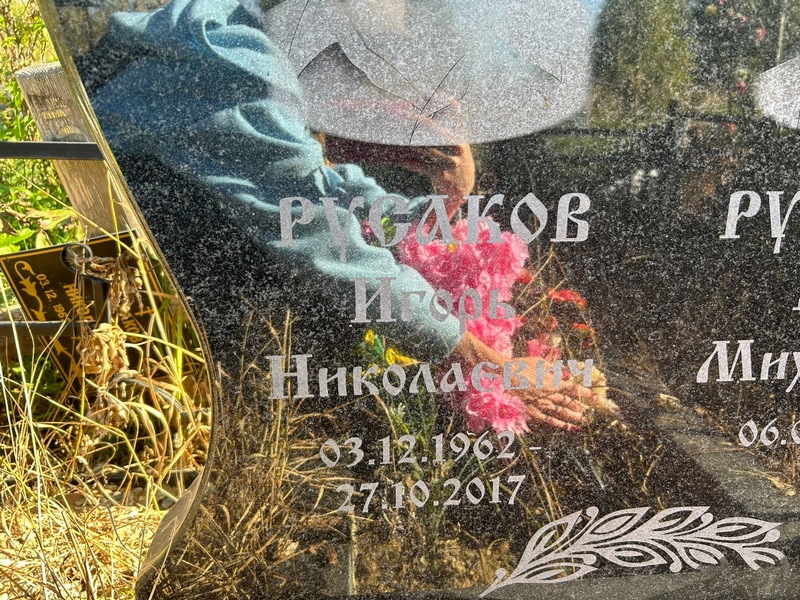 Русаков