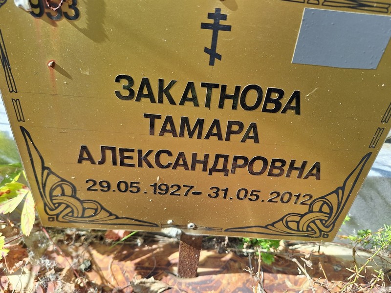 Закатнова