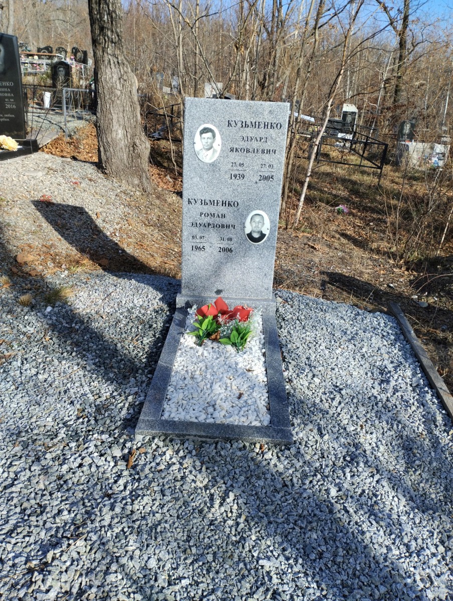 Кузьменко Эдуард Яковлевич