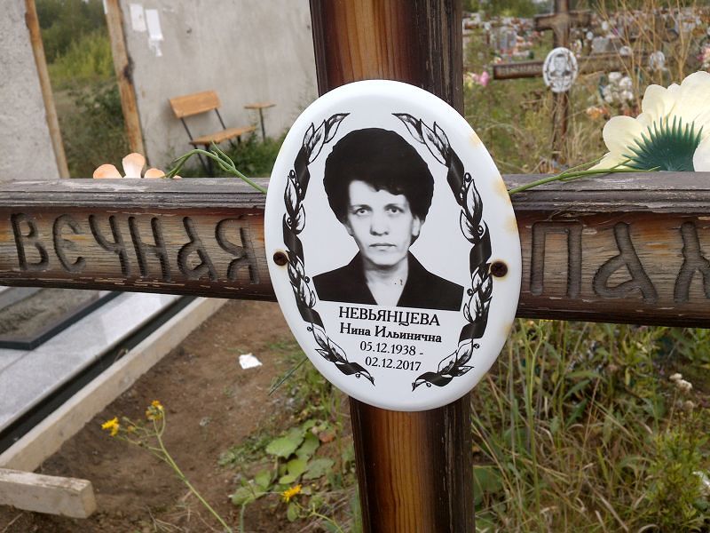 Невьянцева