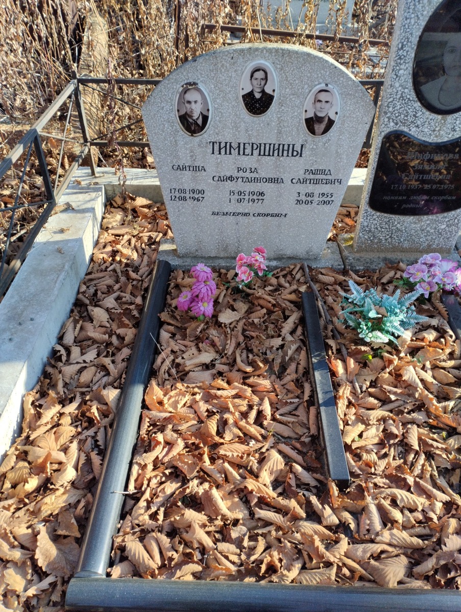Тимершина Роза Сайфутдиновна