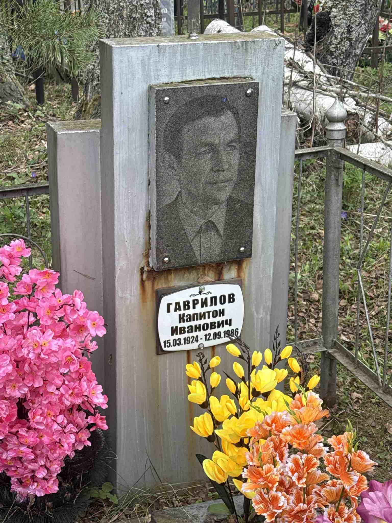 Гаврилов Капитон Иванович