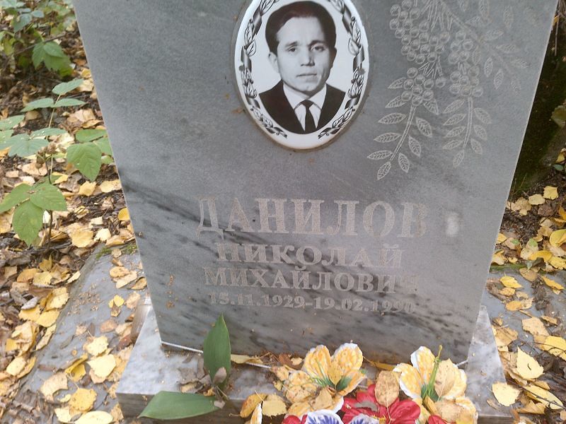 Данилов