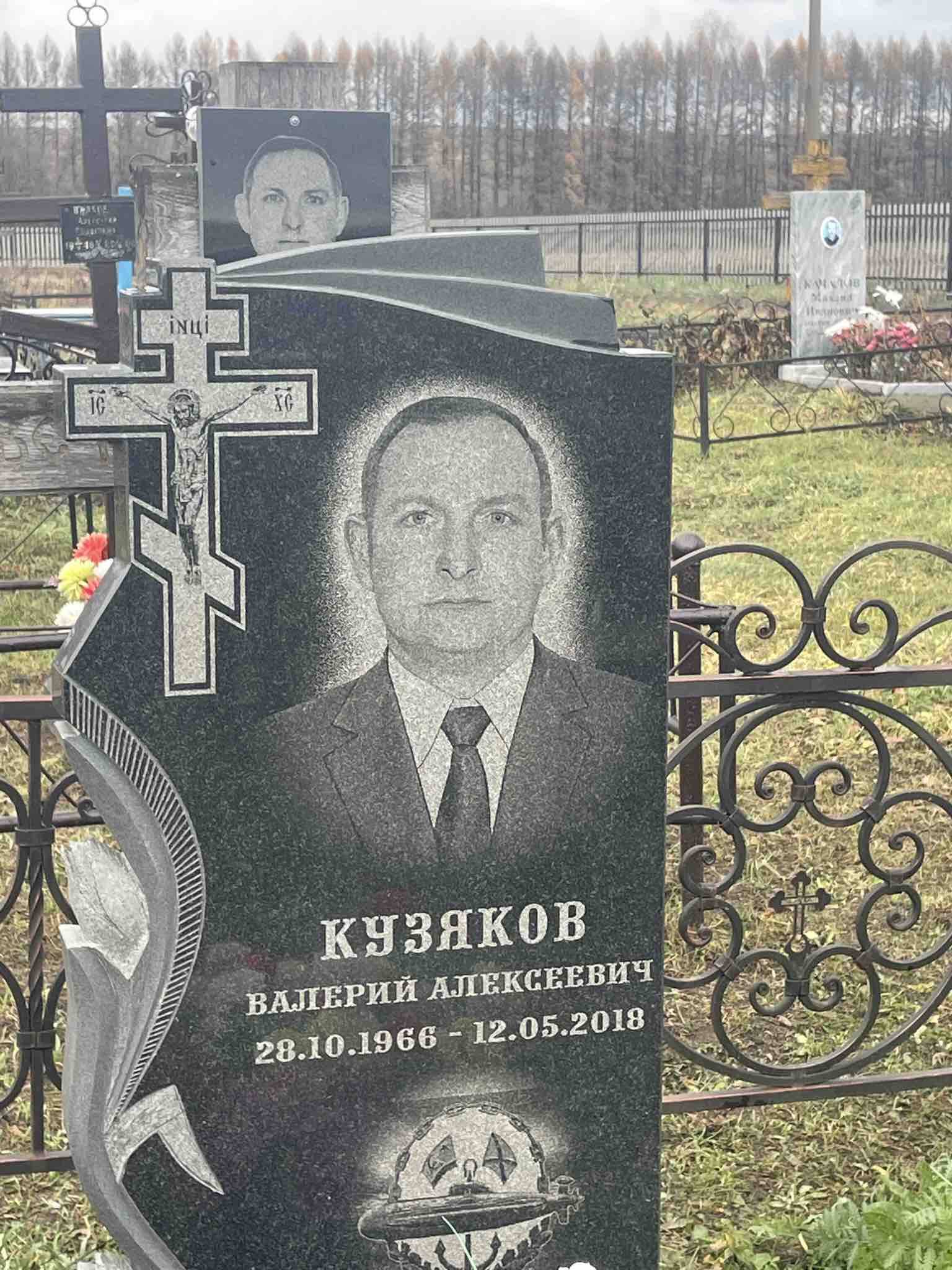 Кузяков Валерий Алексеевич