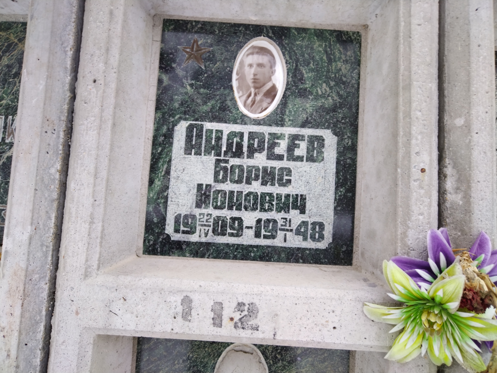 Андреев Борис Конович