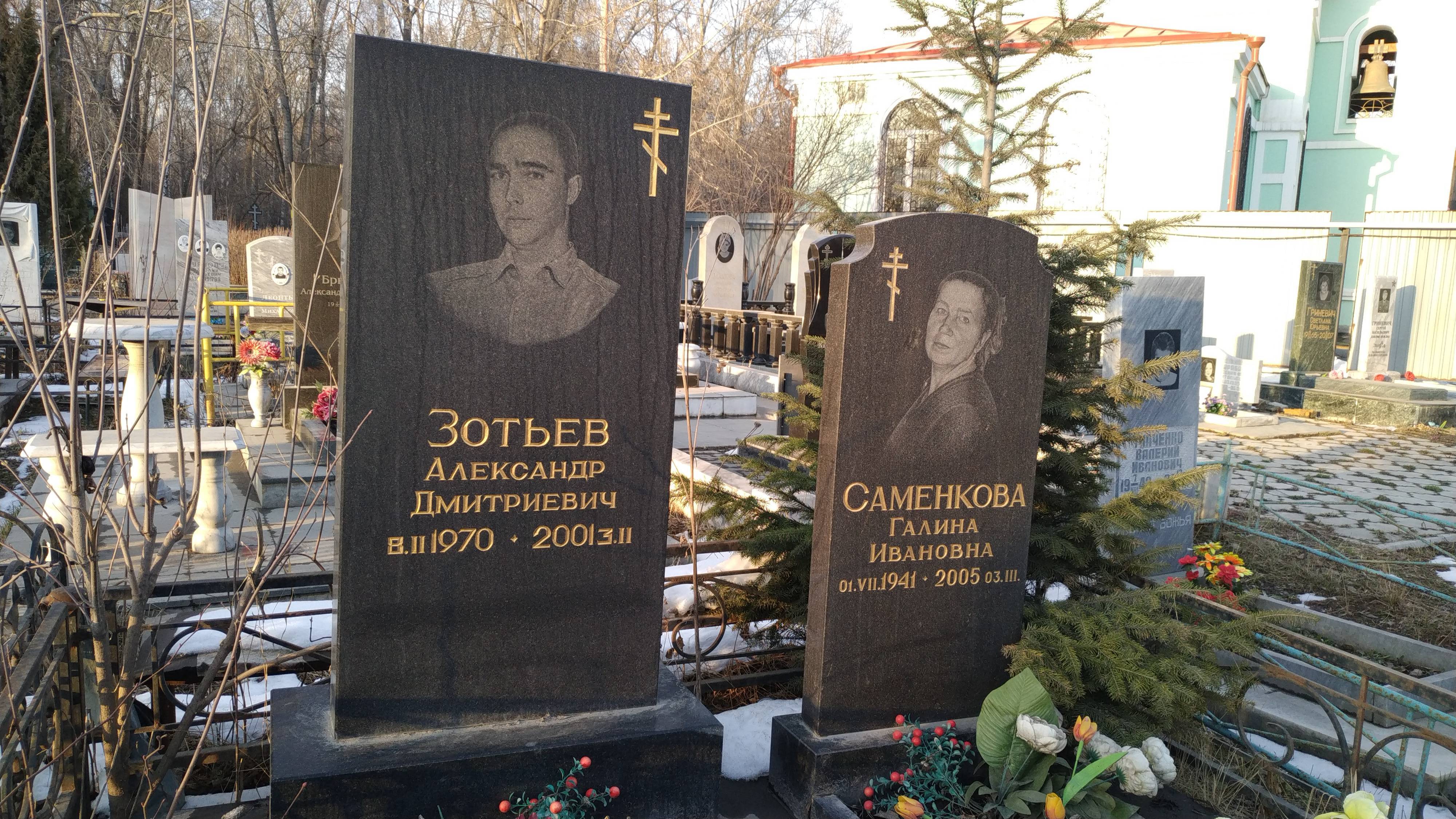 Зотьев Александр Дмитриевич