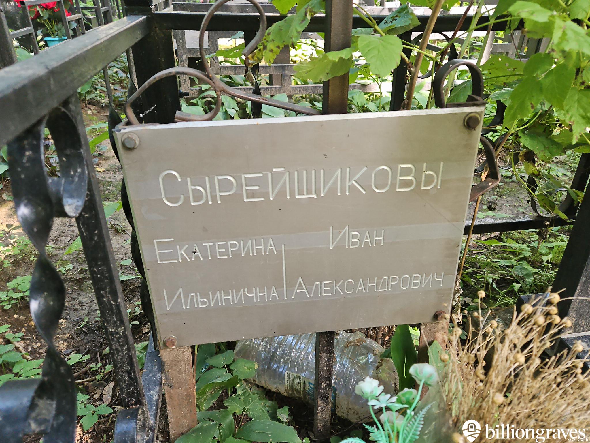 Сырейщикова Екатерина Ильинична