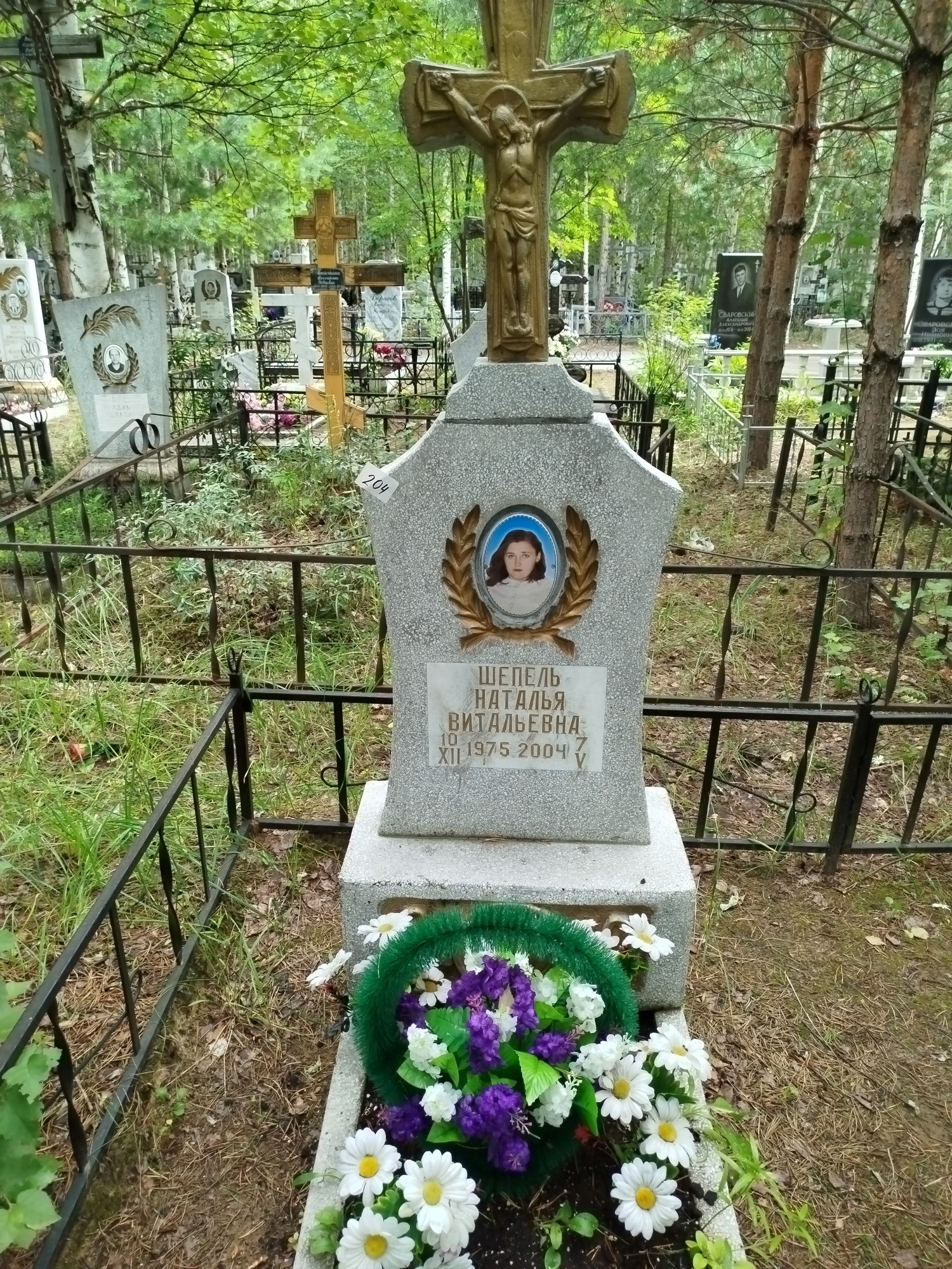 Шепель Наталья Витальевна
