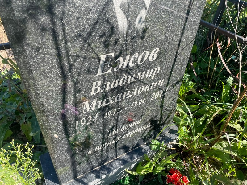 Ежов