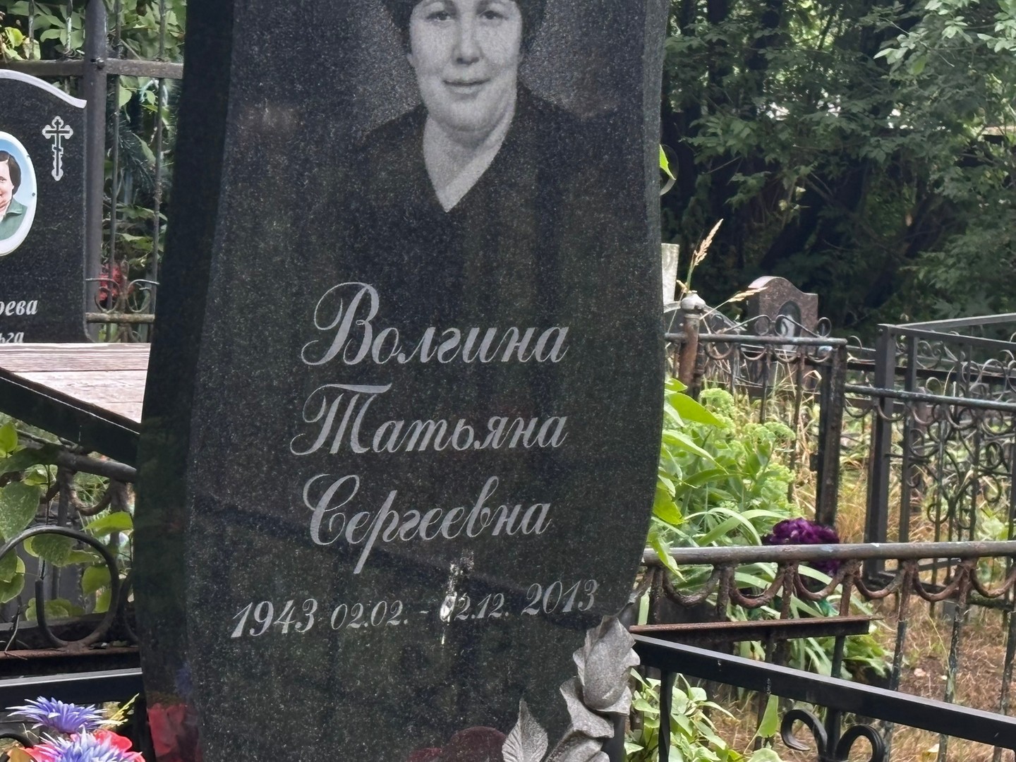 Волгина