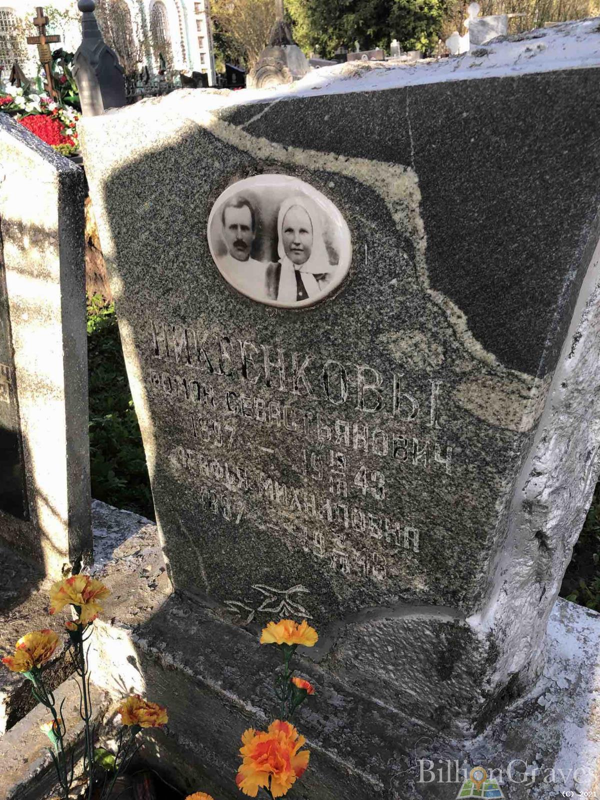 Никеенкова Агафья Михайловна