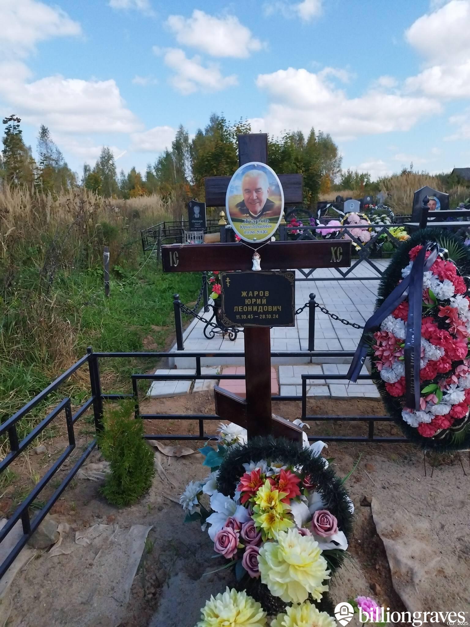 Жаров Юрий Леонидович