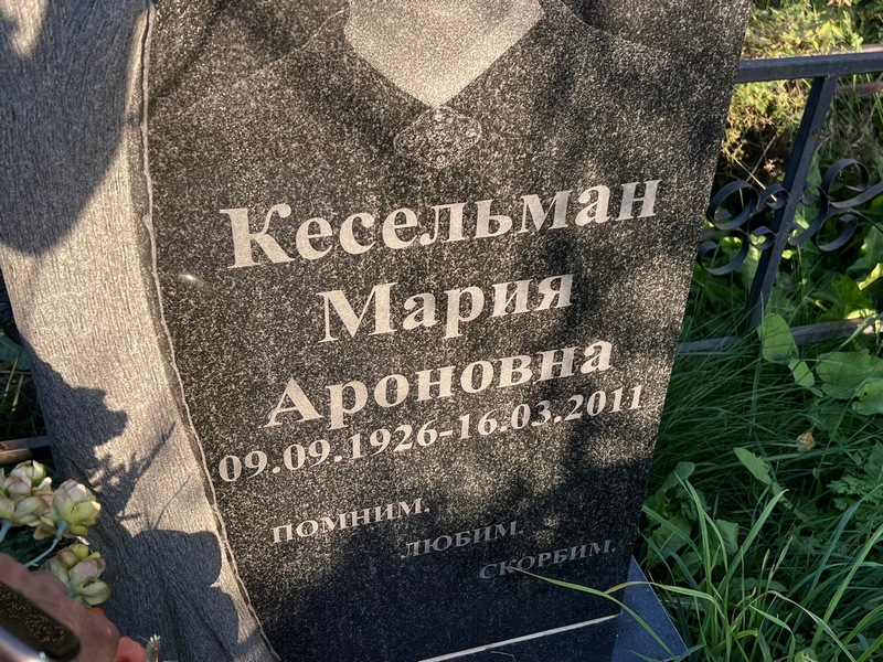 Кесельман