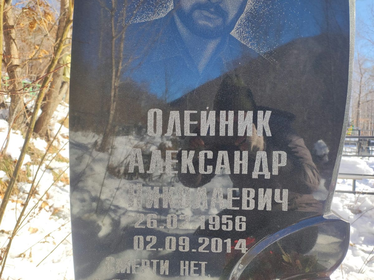 Олейник Александр Николаевич