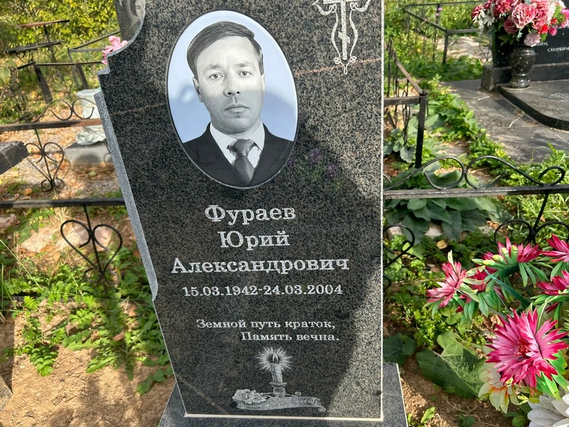 Фураев