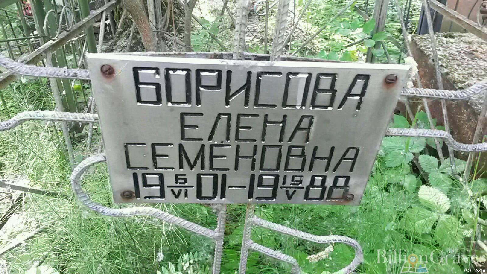 Борисова Елена Семеновна