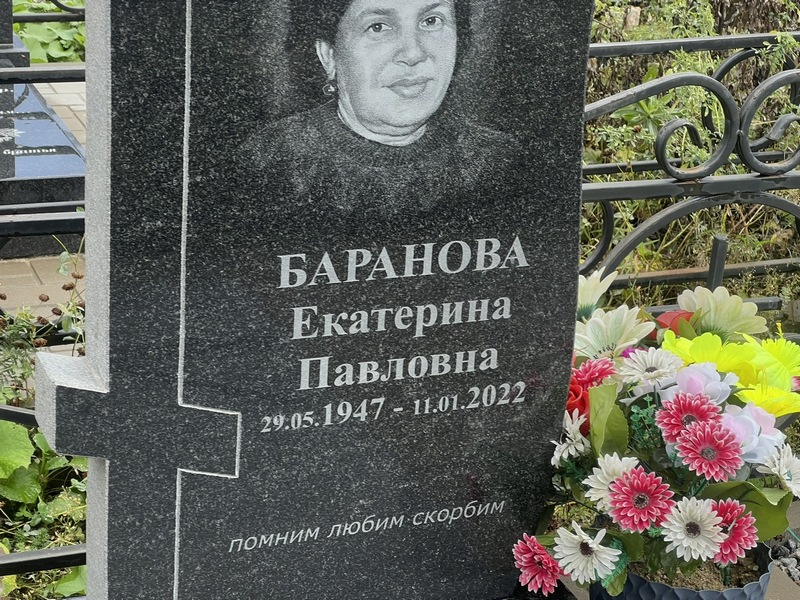 Баранова
