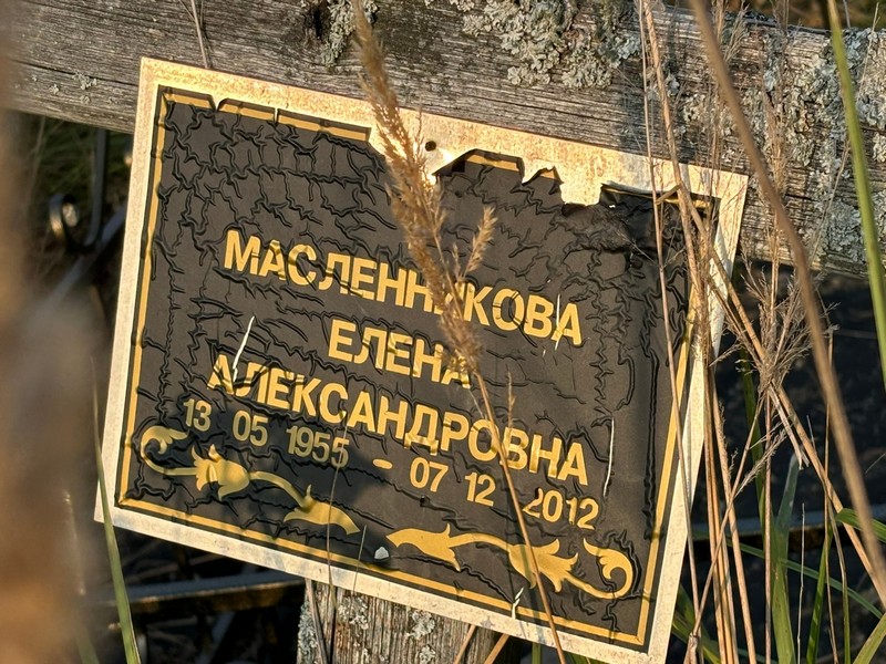Масленникова