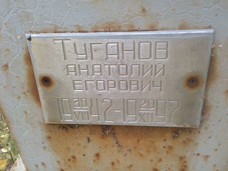 Туганов