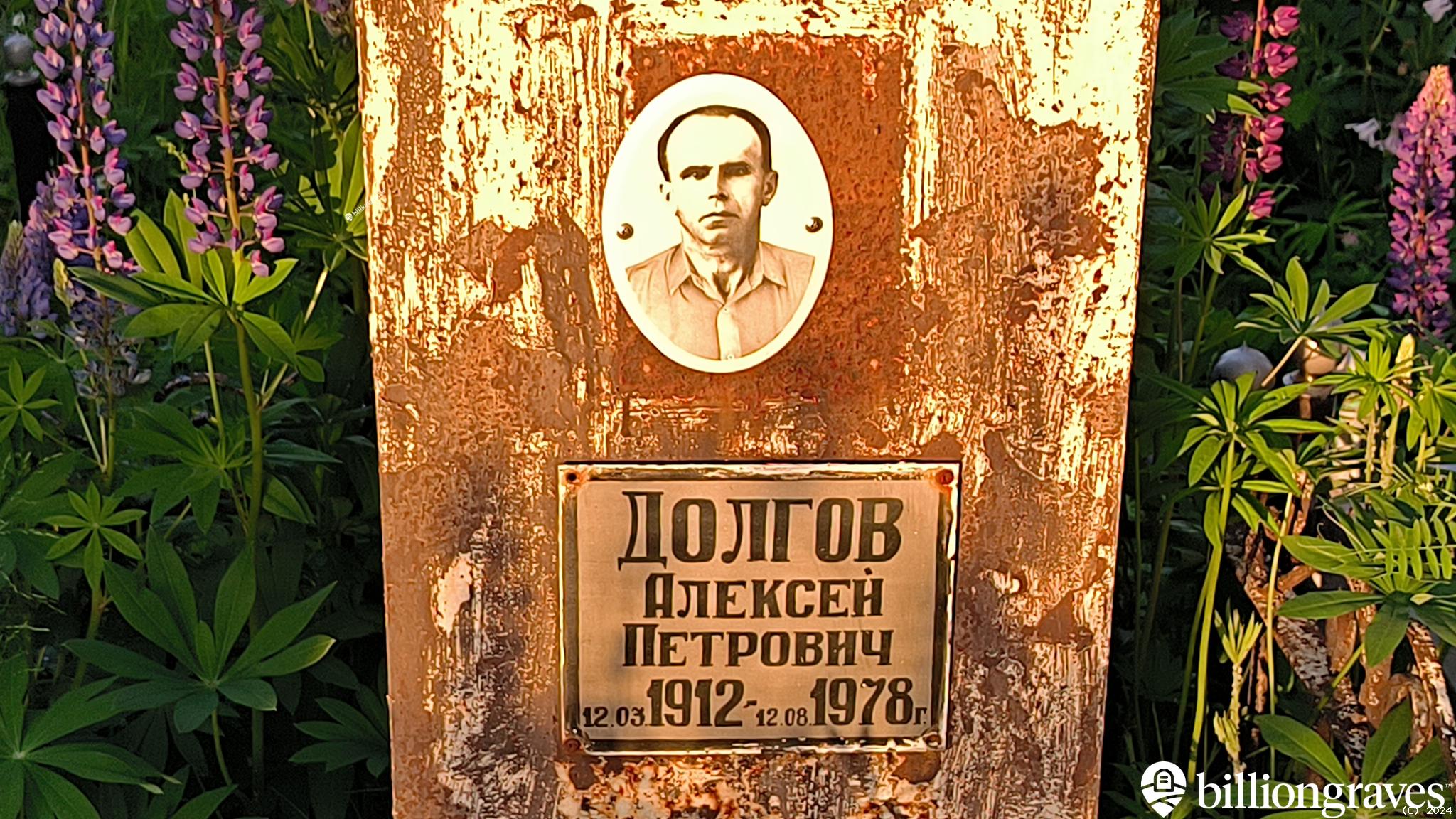 Долгов Алексей Петрович
