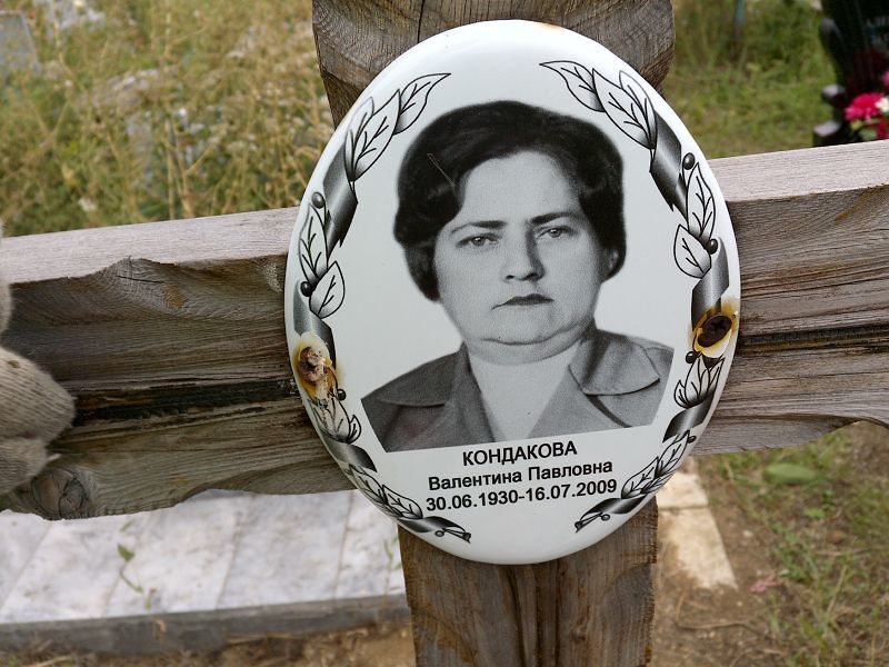 Кондакова