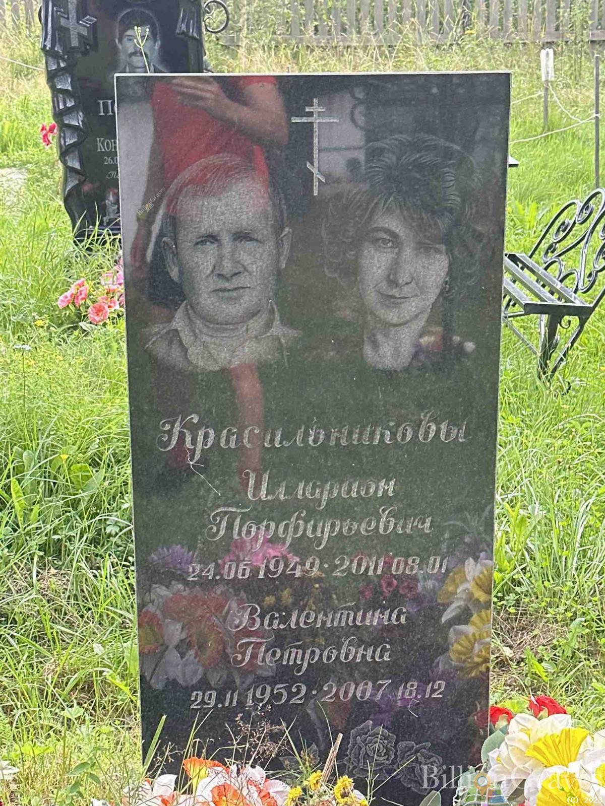 Красильников Илларион Порфирьевич