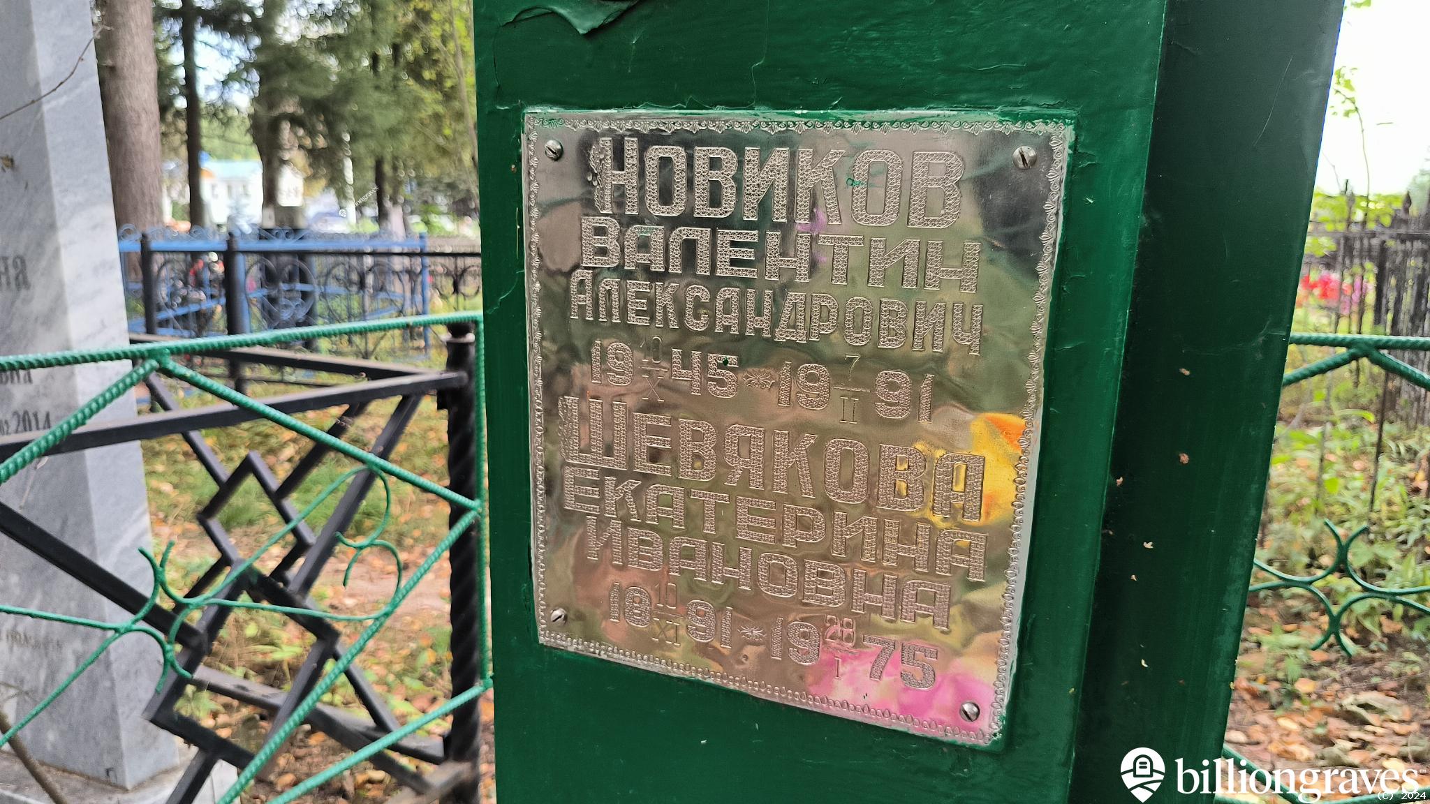 Шевякова Екатерина Ивановна