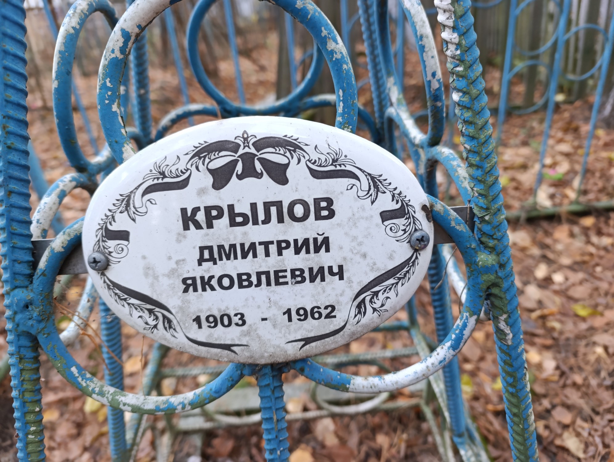 Крылов Дмитрий Яковлевич