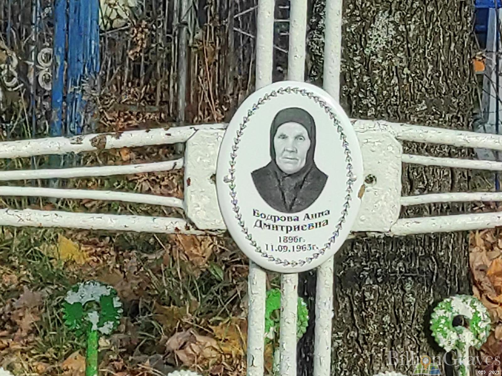Бодрова Анна Дмитриевна
