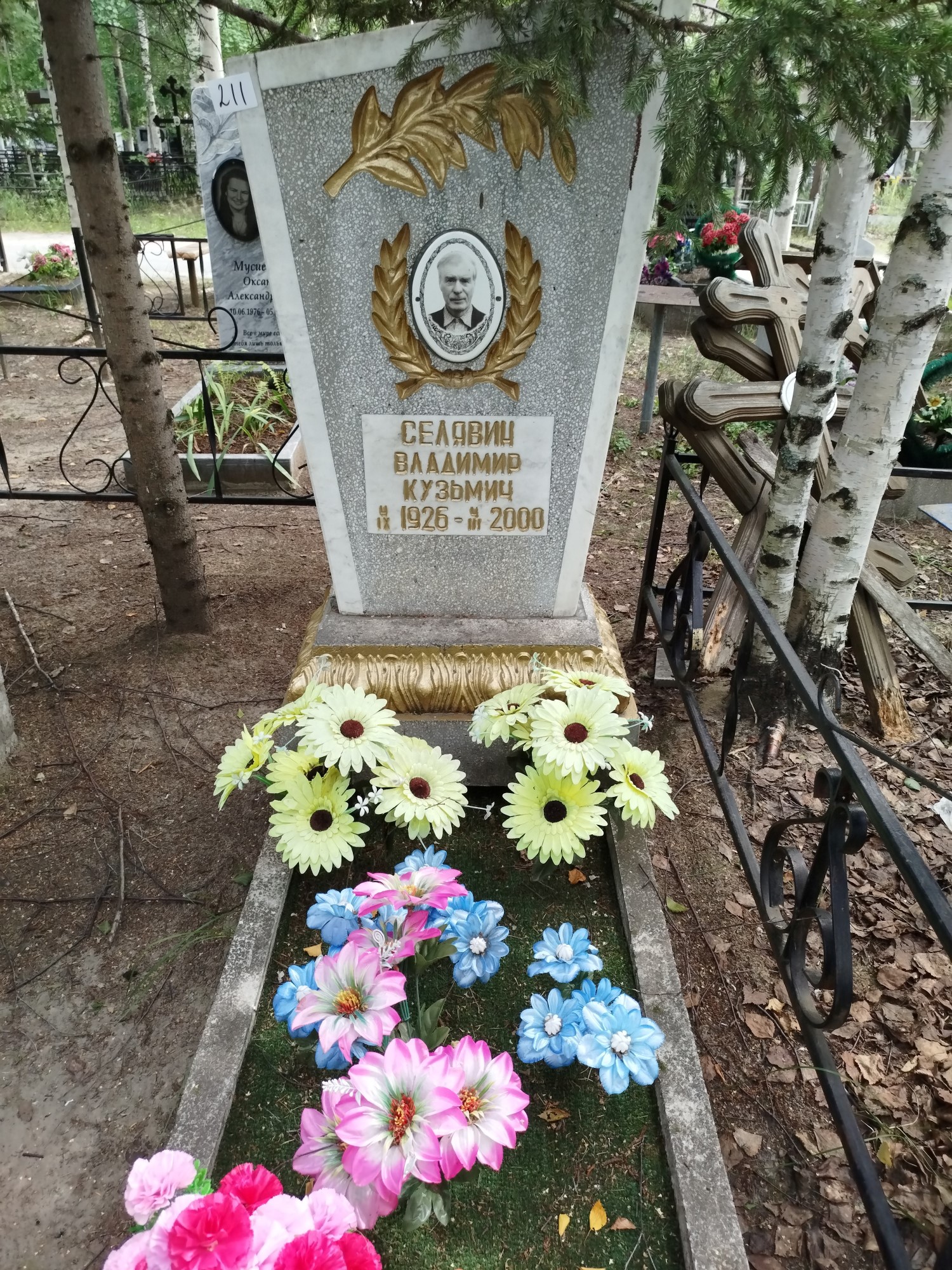 Селявин Владимир Кузьмич
