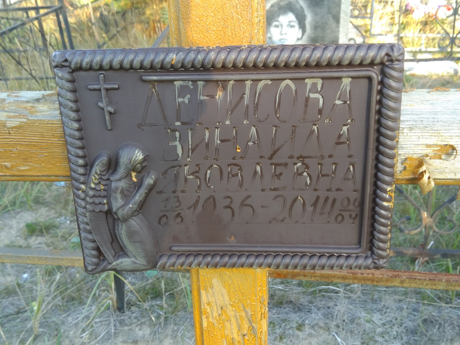 Денисова Зинаида Яковлевна