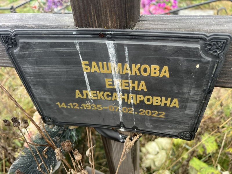 Башмакова