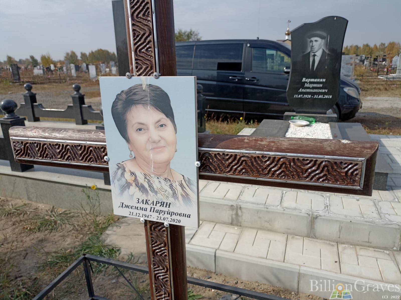Закарян Джемма Паруйровна