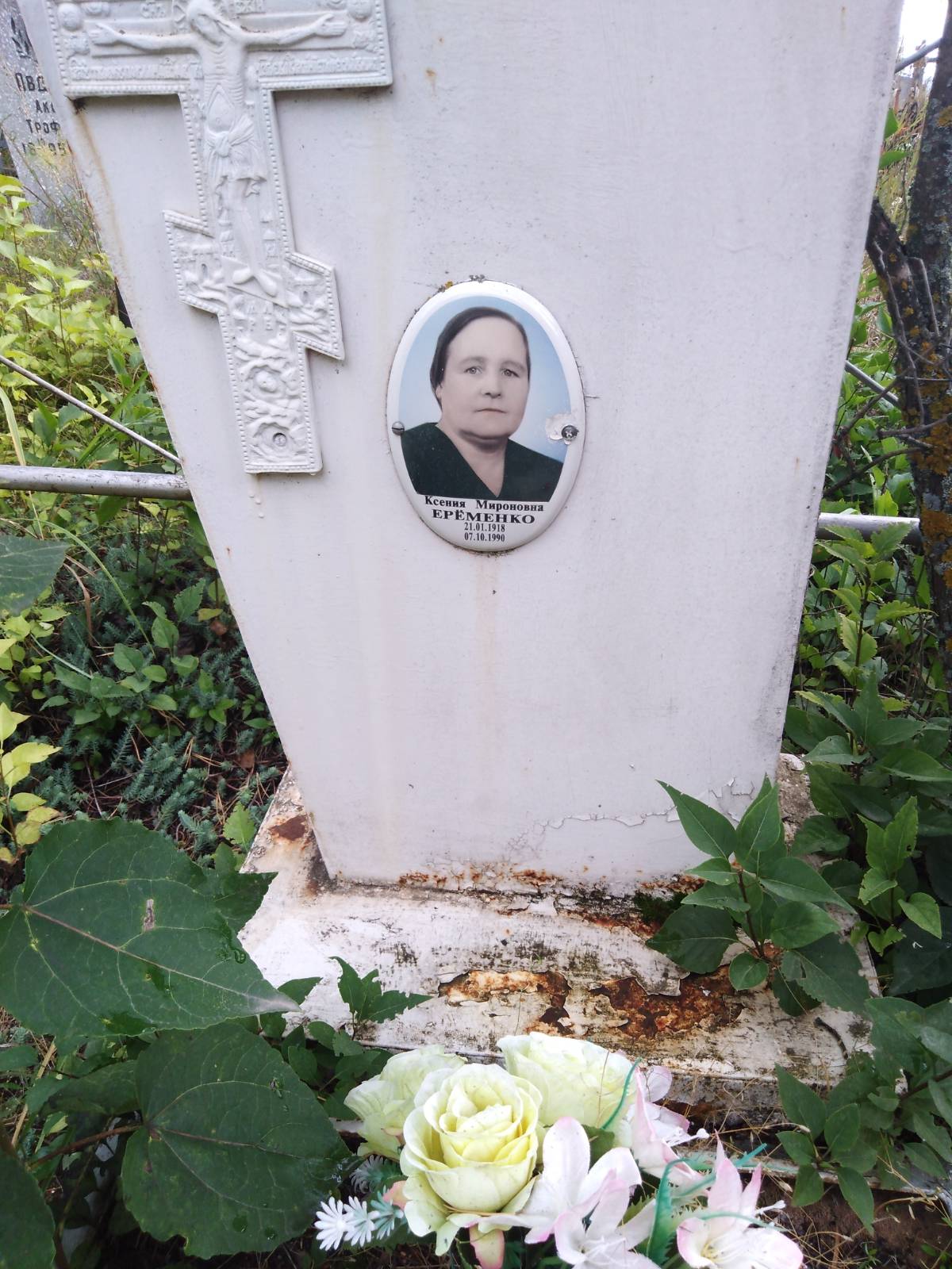 Еременко Ксения Мироновна